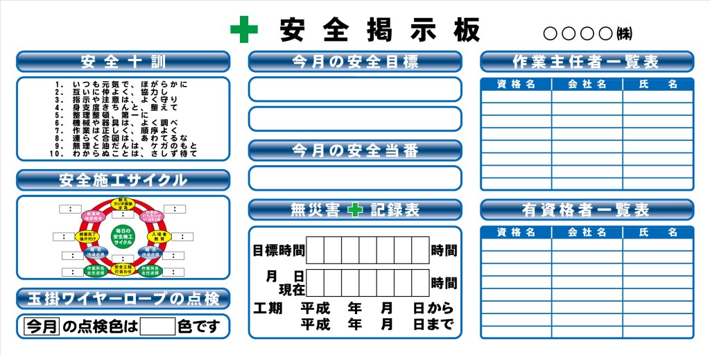 安全ミニ掲示板AMK1805NAME