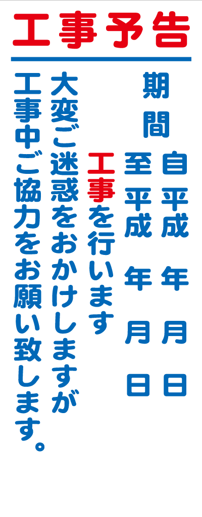 HC-58A 工事予告 全面反射 工事用看板(hc58)