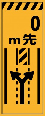 KE-40 0m先中央車線減少 工事用看板(ke40)