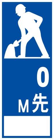 HC-40A ○○m先 全面反射 工事用看板(hc40)