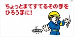 WB57 ちょっとまてすてるその手をひろう手に 建設現場マンガ標識